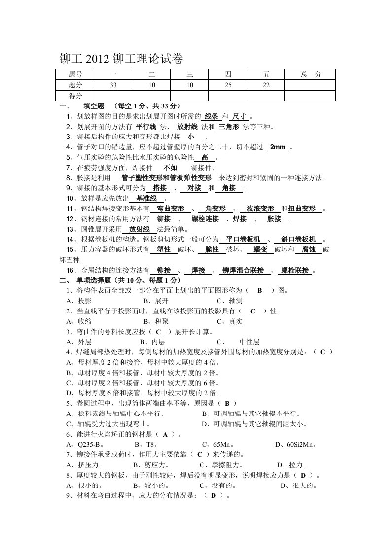 铆工理论试题及答案