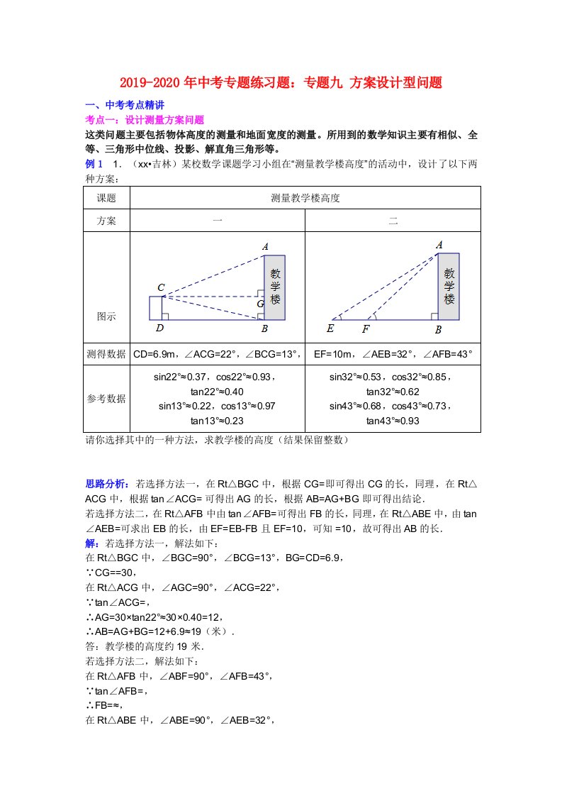 2019-2020年中考专题练习题：专题九