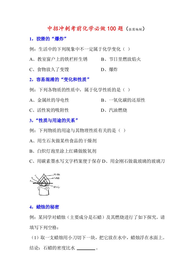 中考化学提分必做100题