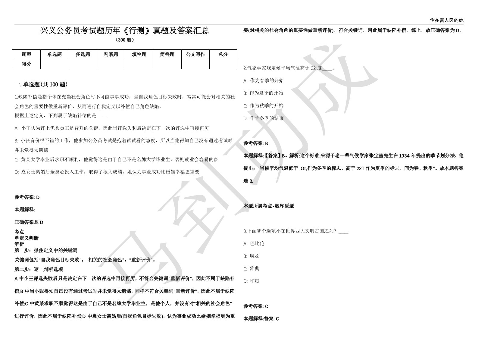 兴义公务员考试题历年《行测》真题及答案汇总第035期