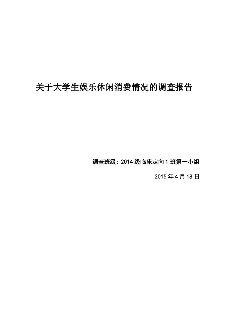 关于大学生经济消费情况的调研报告