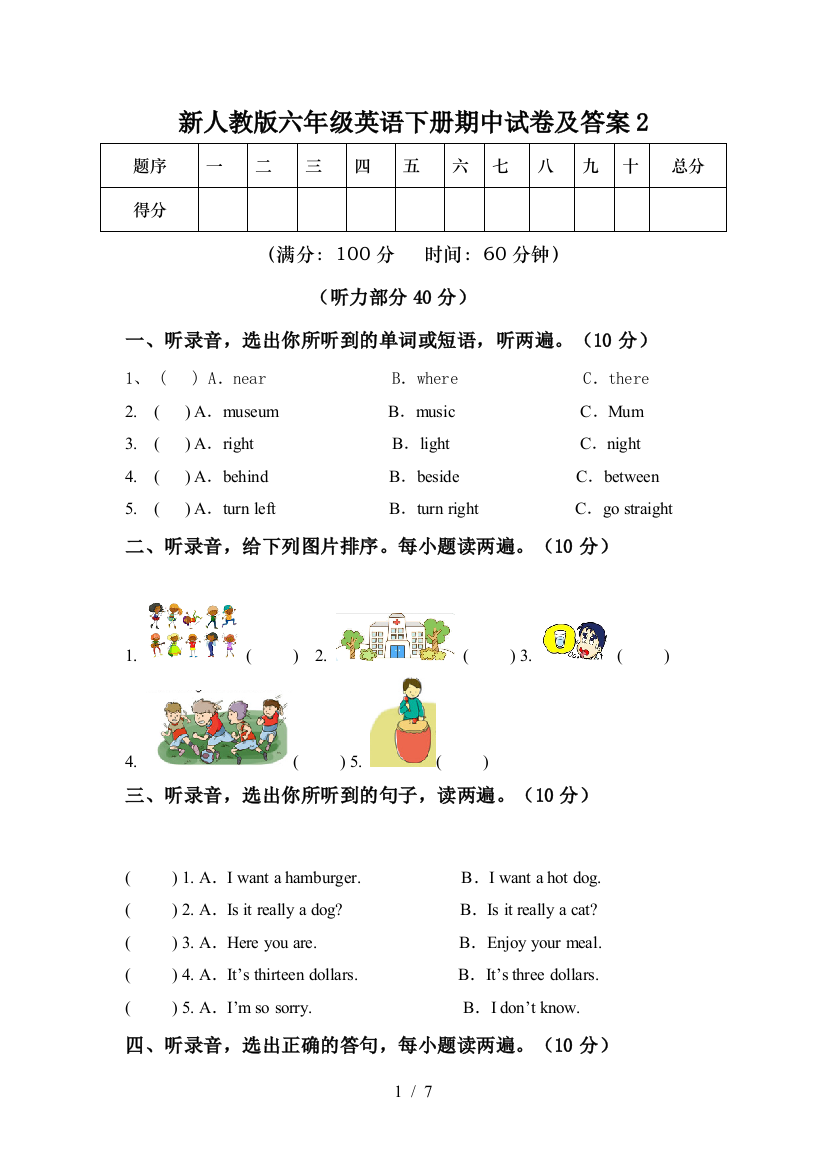 新人教版六年级英语下册期中试卷及答案2