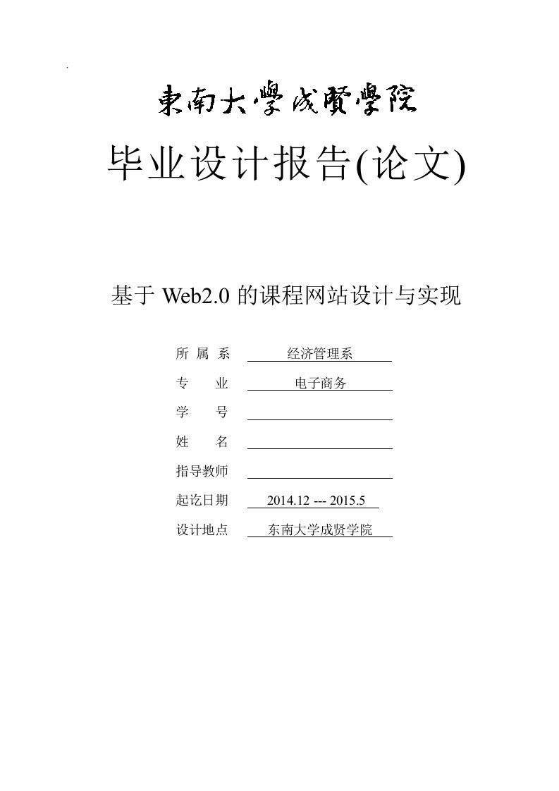 基于Web20的课程网站设计与实现毕业设计32页