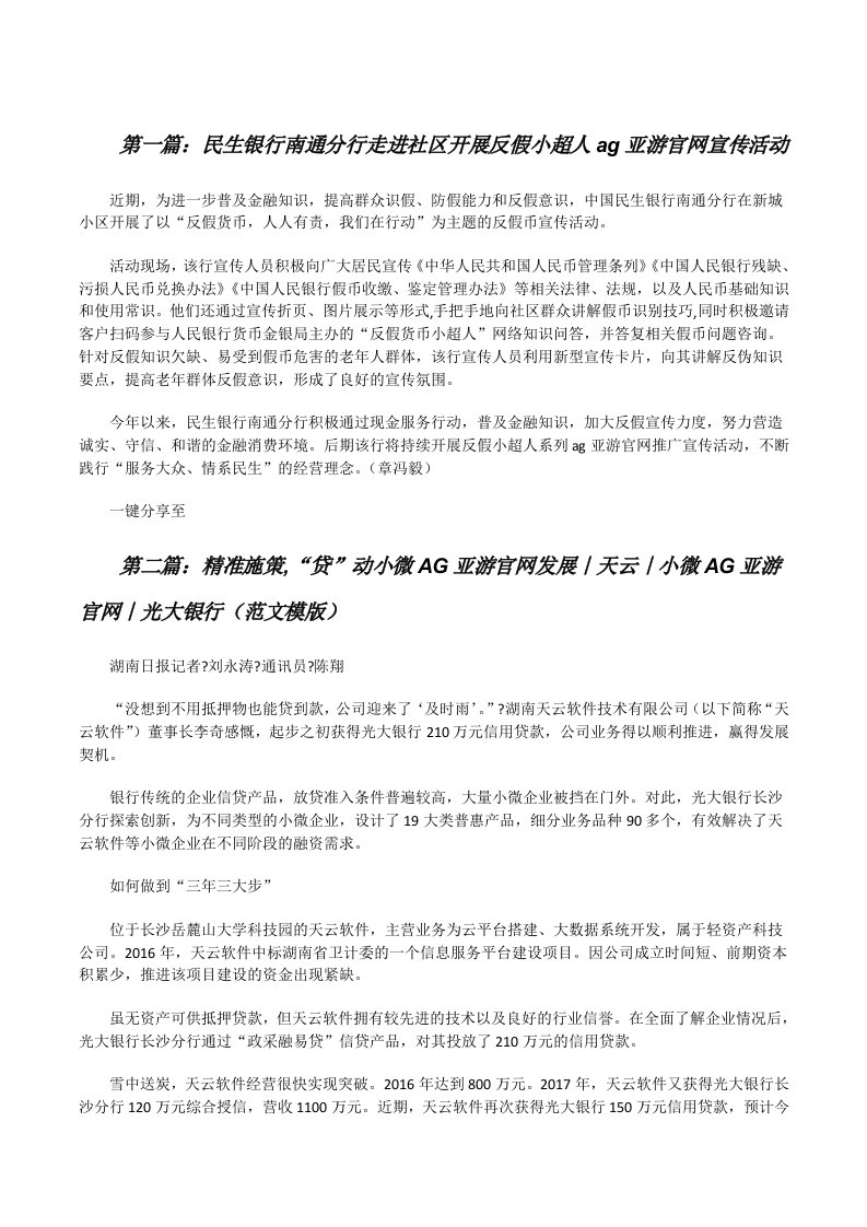 民生银行南通分行走进社区开展反假小超人ag亚游官网宣传活动（5篇材料）[修改版]