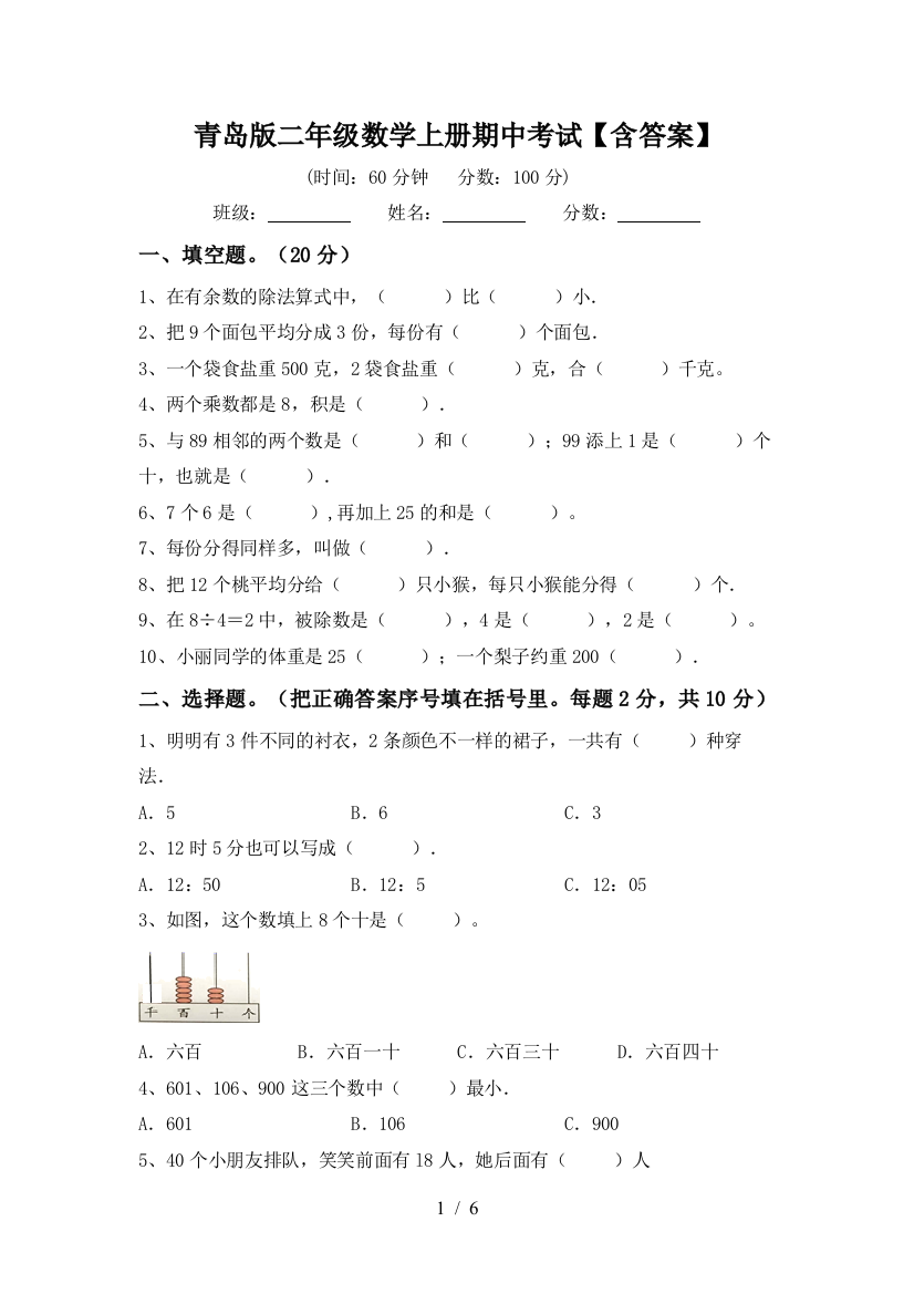 青岛版二年级数学上册期中考试【含答案】