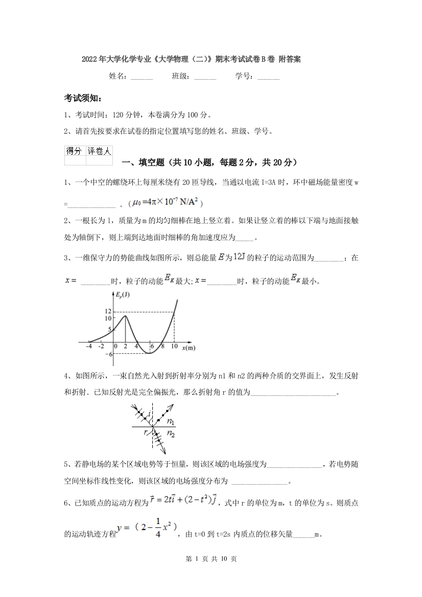 2022年大学化学专业大学物理二期末考试试卷B卷-附答案