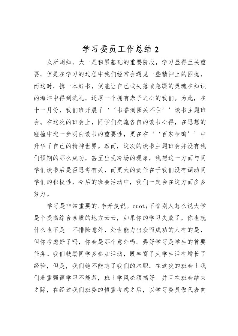 2022学习委员工作总结2