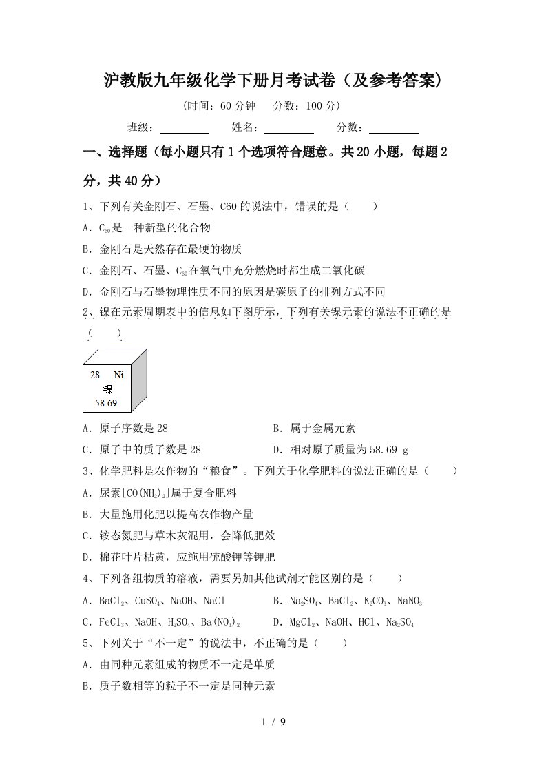 沪教版九年级化学下册月考试卷及参考答案