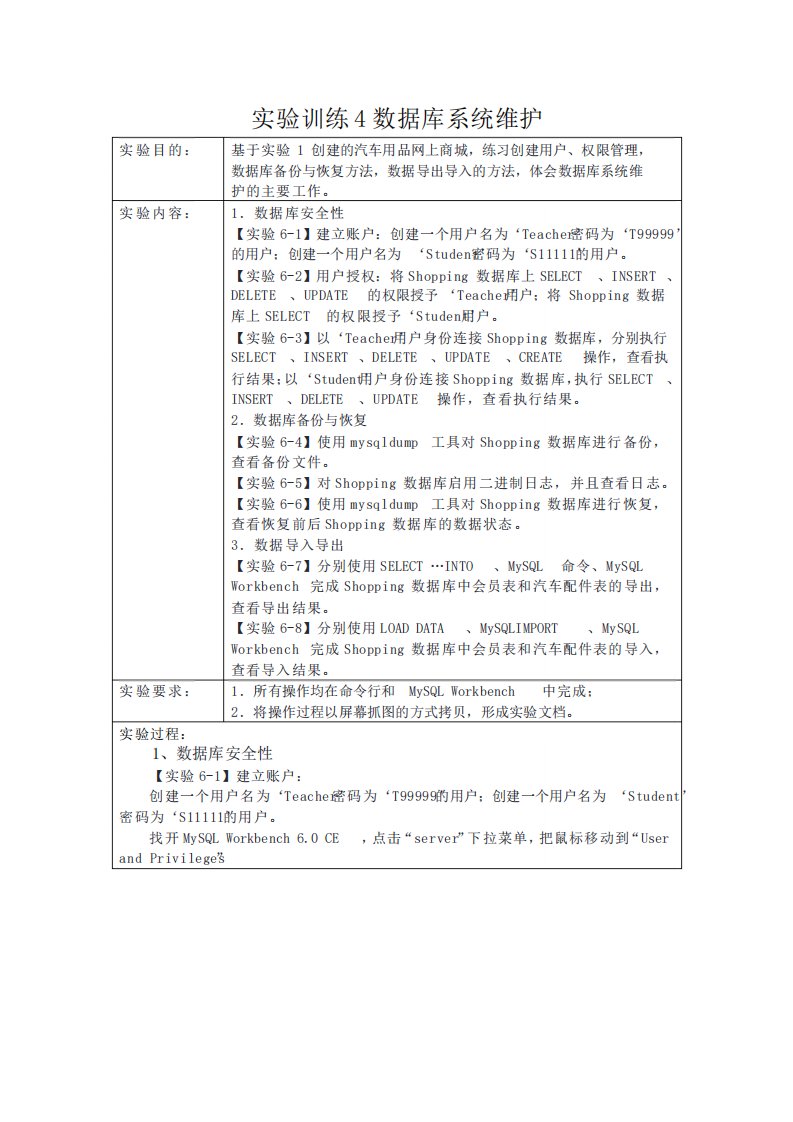 MySQL数据库应用-试验训练4数据库系统维护x