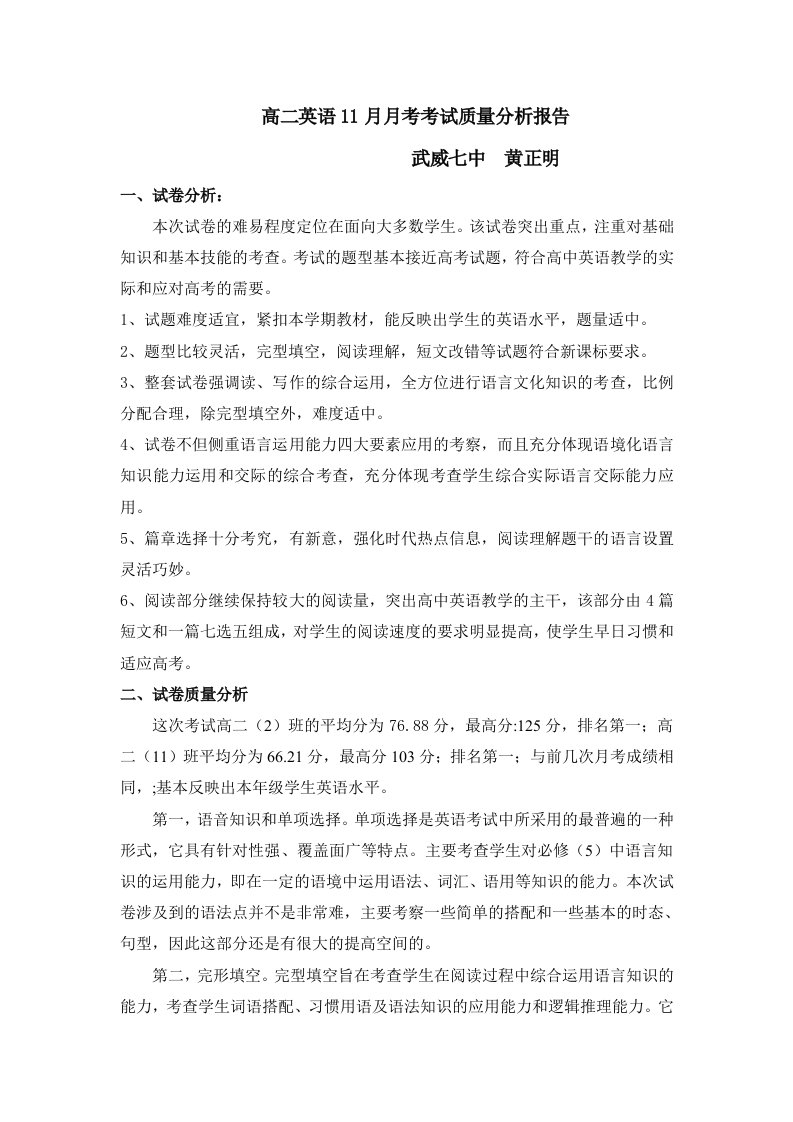 高一英语考试质量分析报告