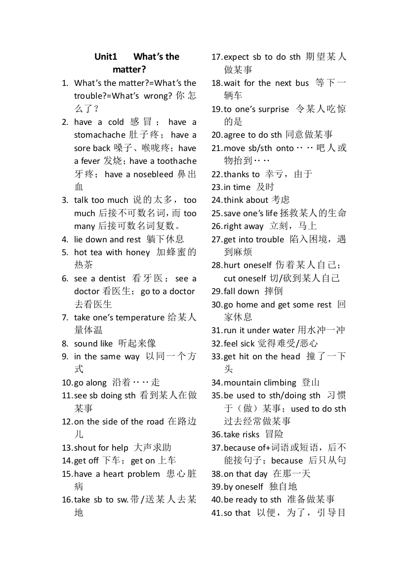 人教版八年级英语下册1-2单元知识点总结