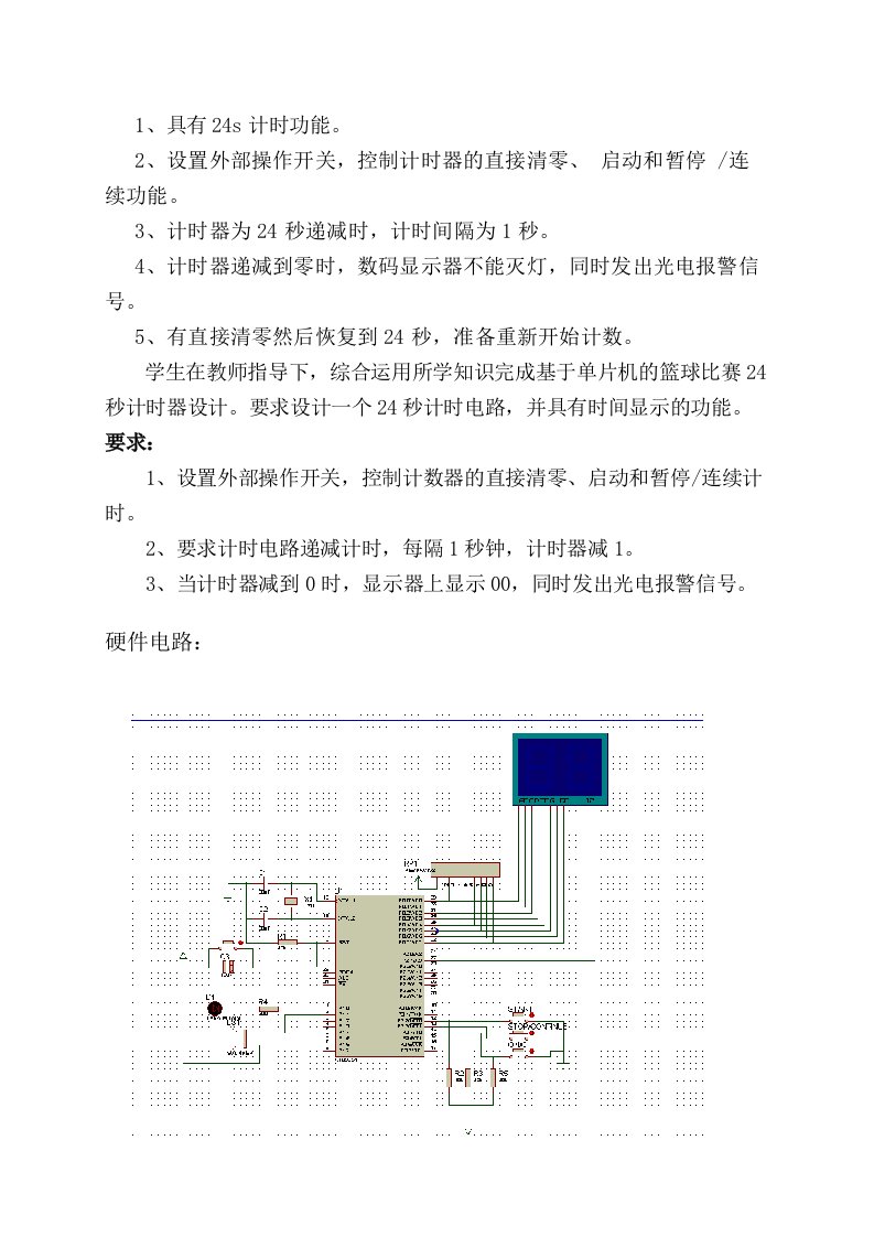 单片机设计24秒倒计时