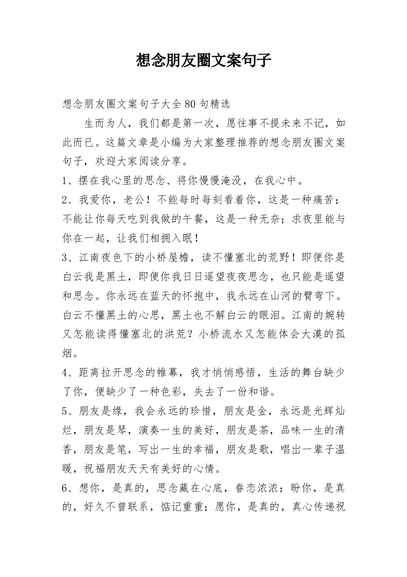 想念朋友圈文案句子_17