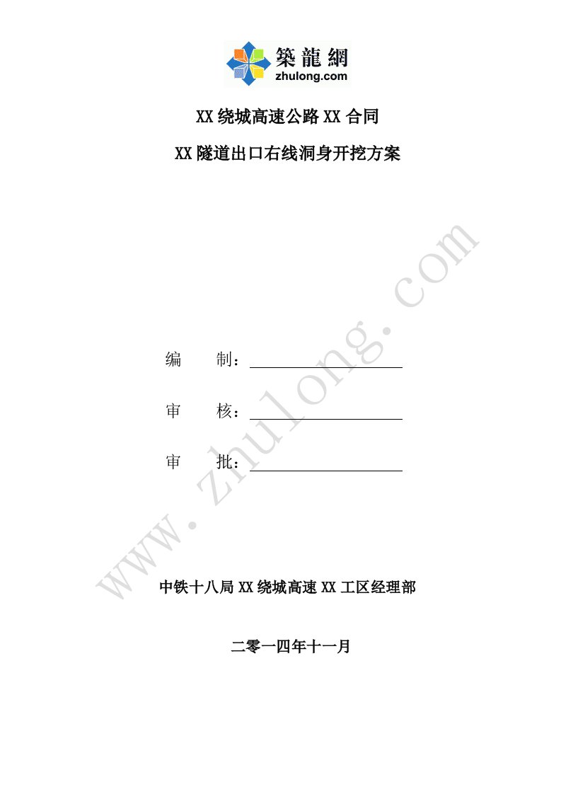 方案绕城高速公路隧道洞身微台阶法开挖方案