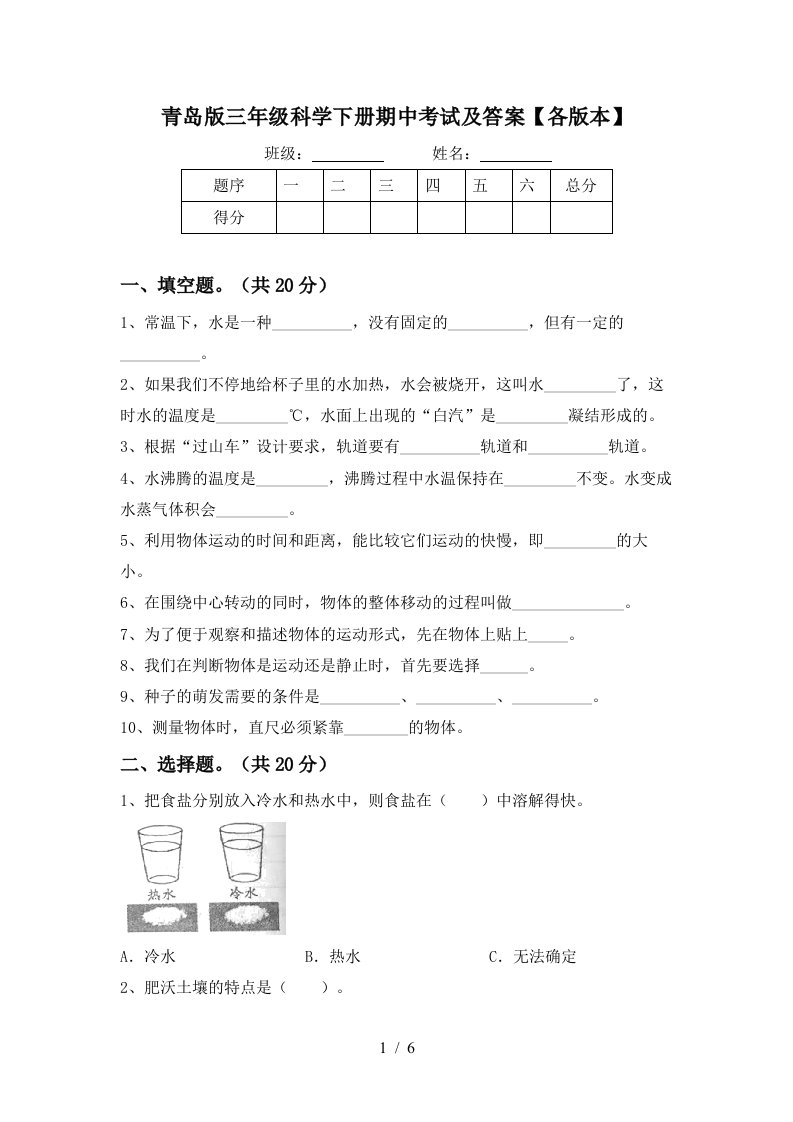 青岛版三年级科学下册期中考试及答案各版本