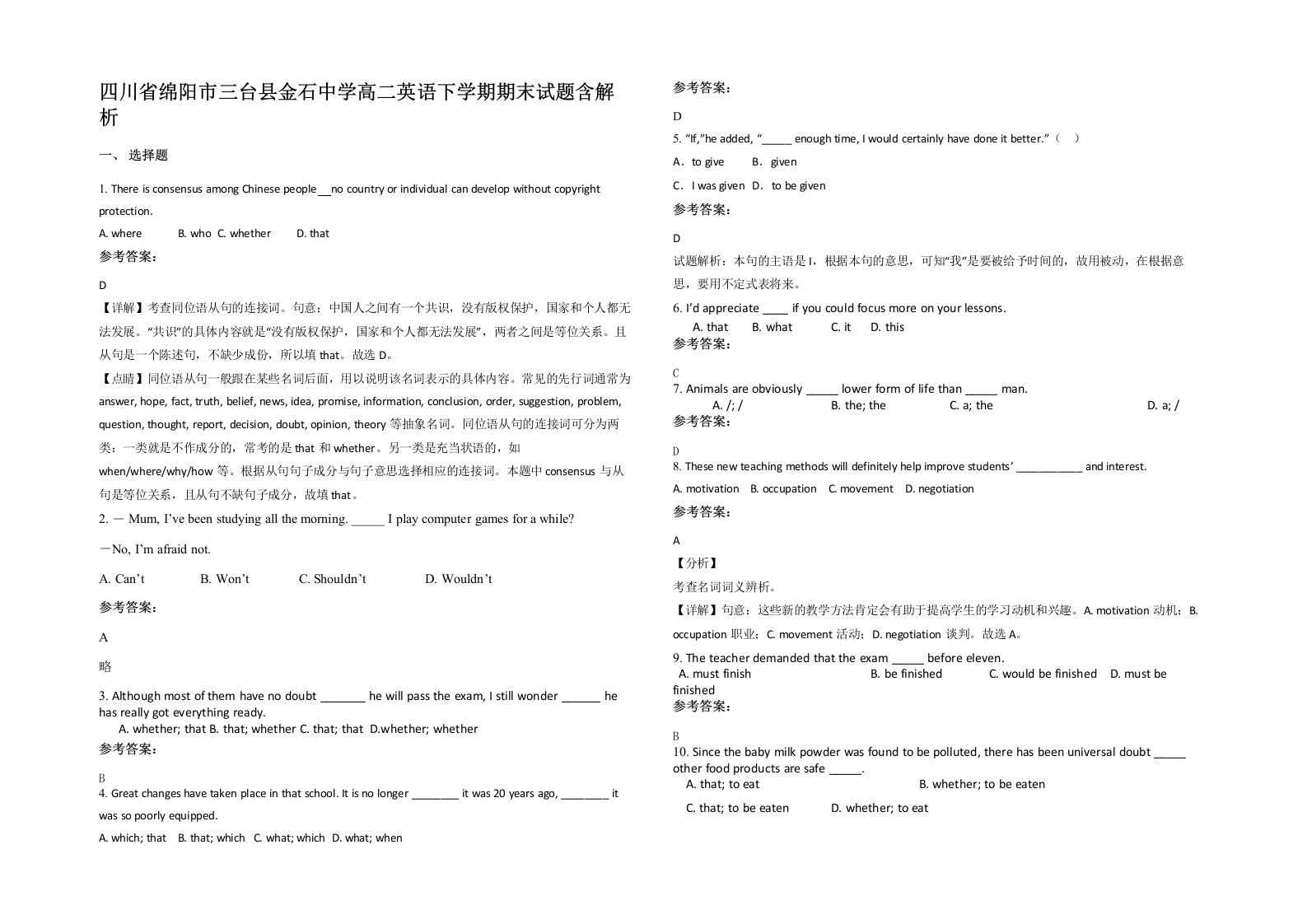 四川省绵阳市三台县金石中学高二英语下学期期末试题含解析