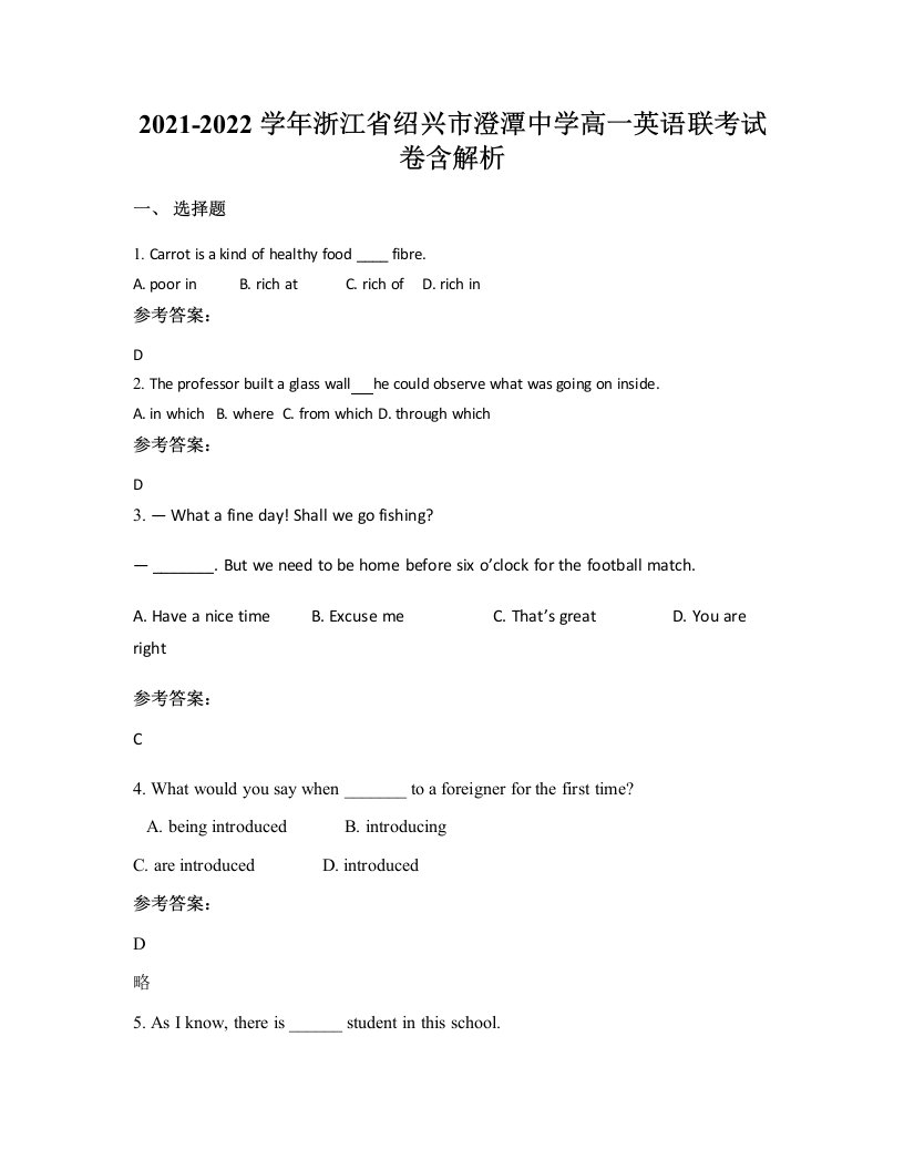 2021-2022学年浙江省绍兴市澄潭中学高一英语联考试卷含解析