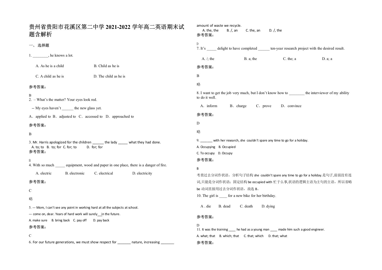 贵州省贵阳市花溪区第二中学2021-2022学年高二英语期末试题含解析