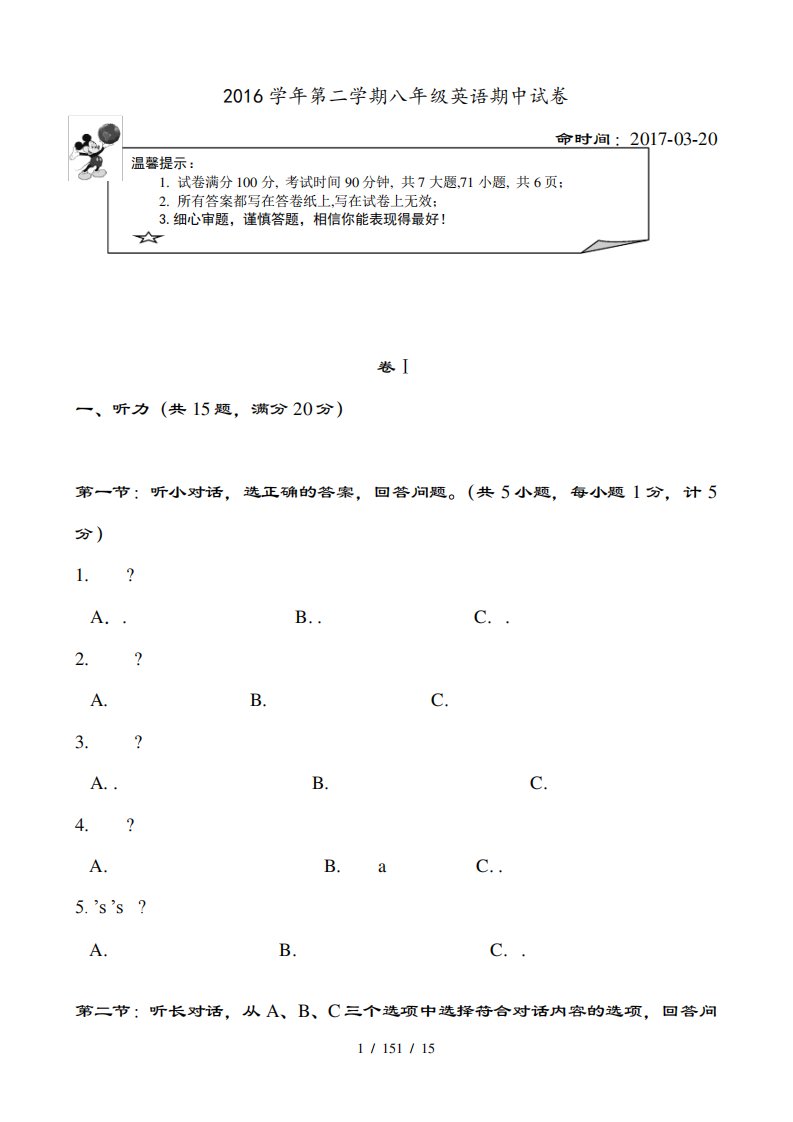 八年级下学期英语期中试卷+复习资料+听力+答题卷