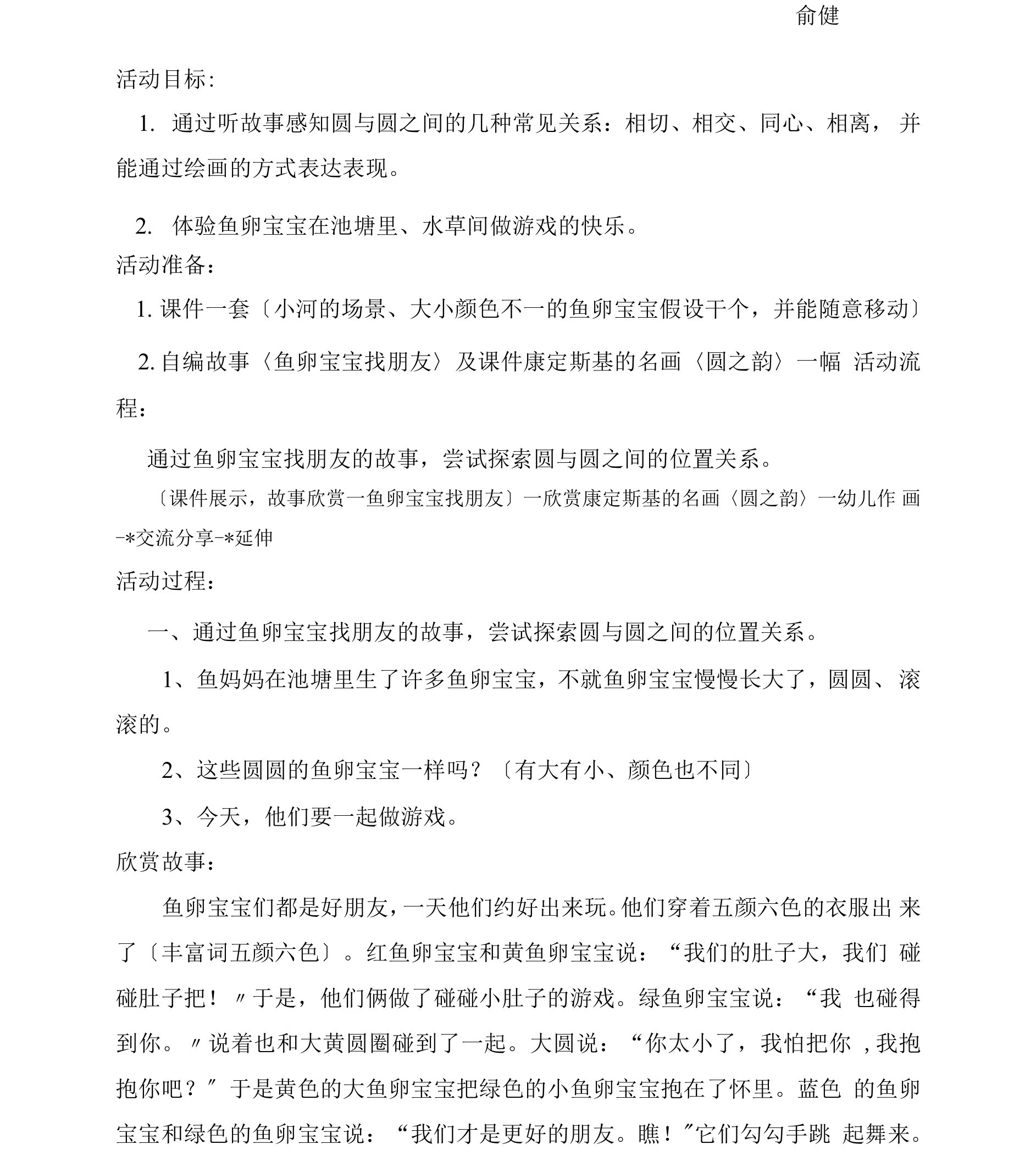 中班美术《鱼卵baobao找朋友》+教案