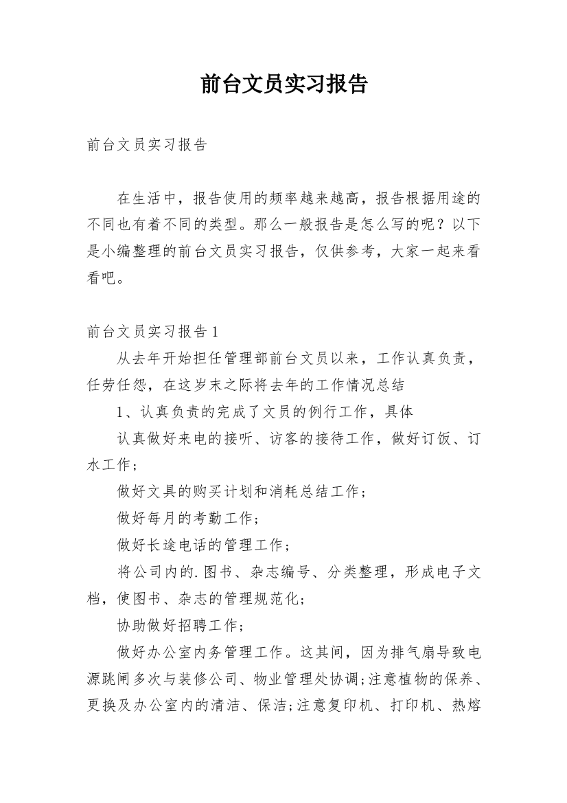 前台文员实习报告_36