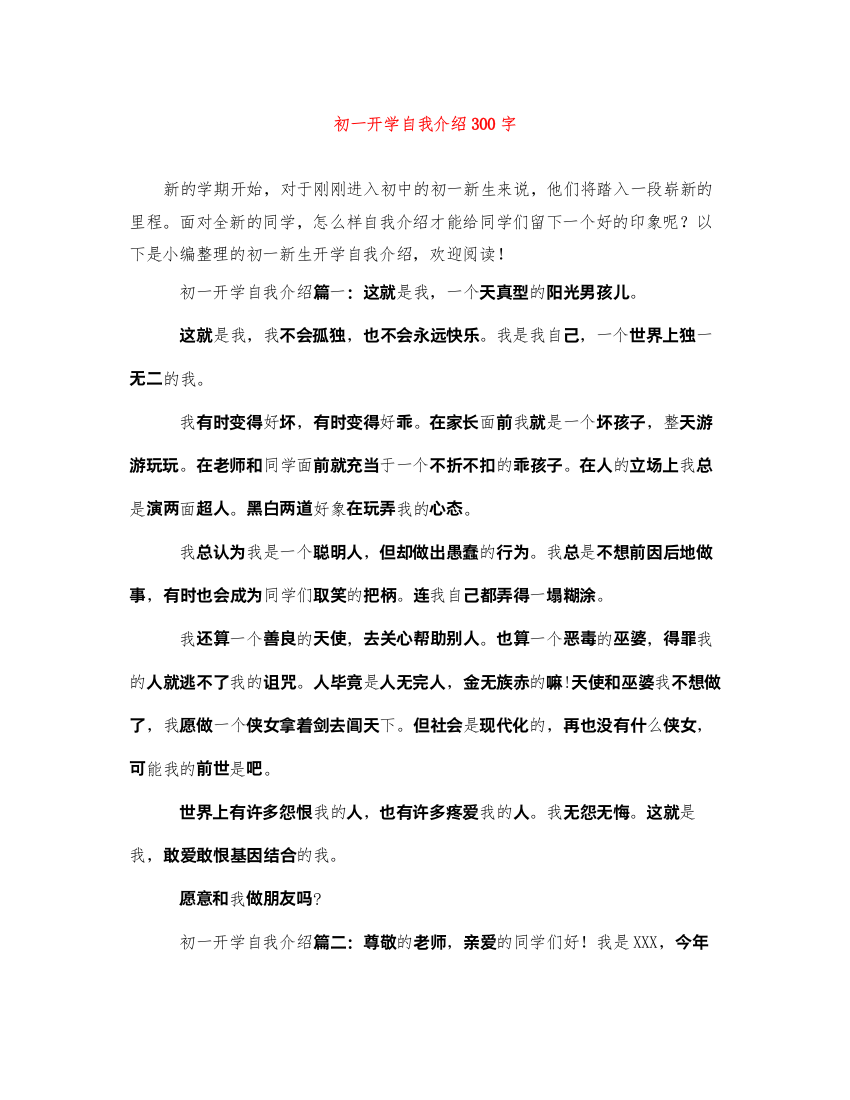 2022初一开学自我介绍300字