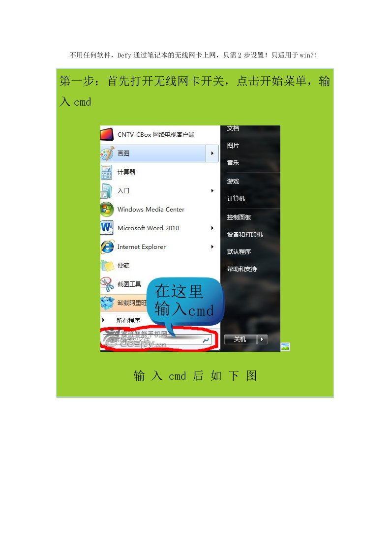 笔记本无线网卡做wifi热点