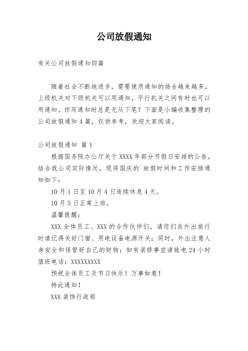 公司放假通知_146