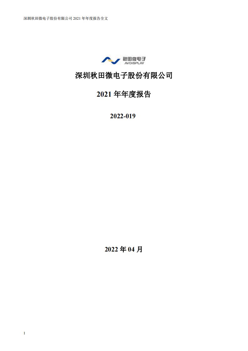 深交所-秋田微：2021年年度报告-20220415