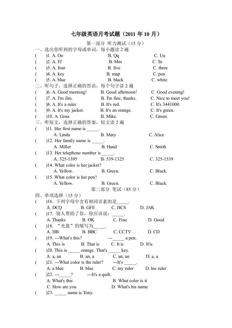 新目标七年级上学期英语第一次月考(starterunit1-unit2)