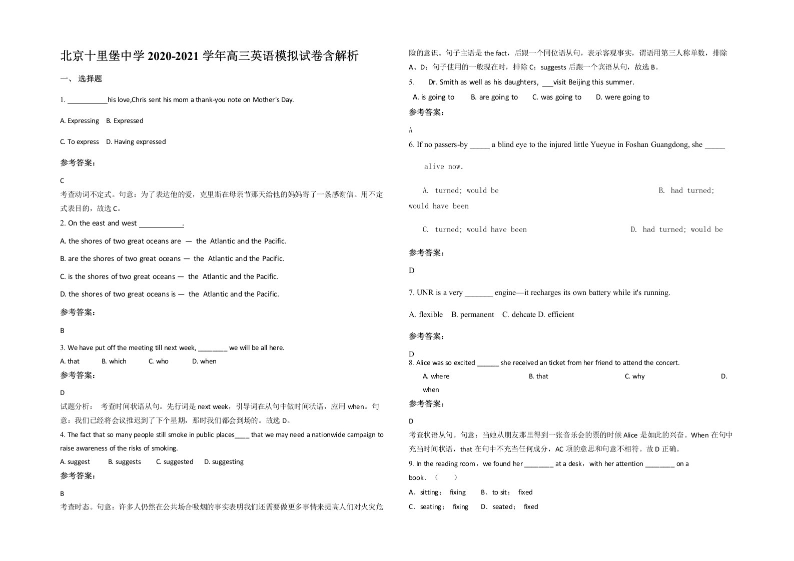 北京十里堡中学2020-2021学年高三英语模拟试卷含解析