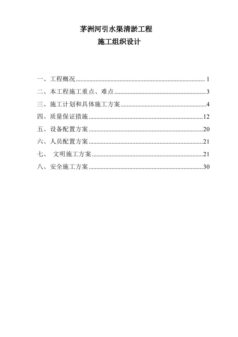 茅洲河引水渠清淤工程施工设计