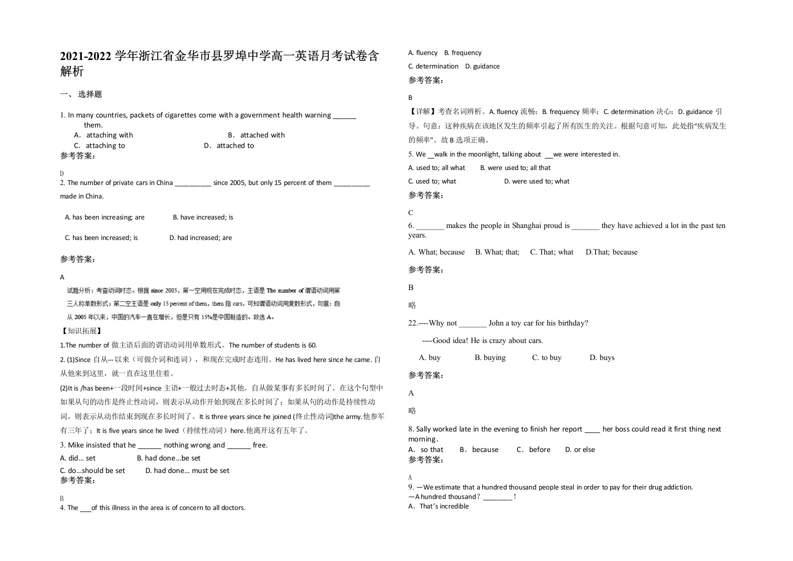 2021-2022学年浙江省金华市县罗埠中学高一英语月考试卷含解析