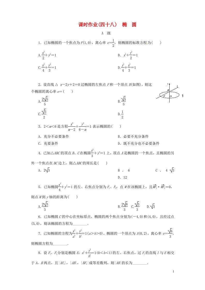 高考数学总复习