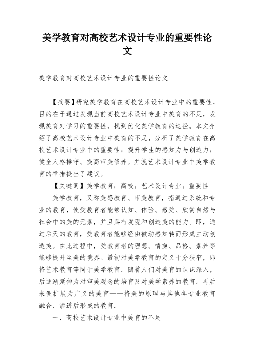 美学教育对高校艺术设计专业的重要性论文