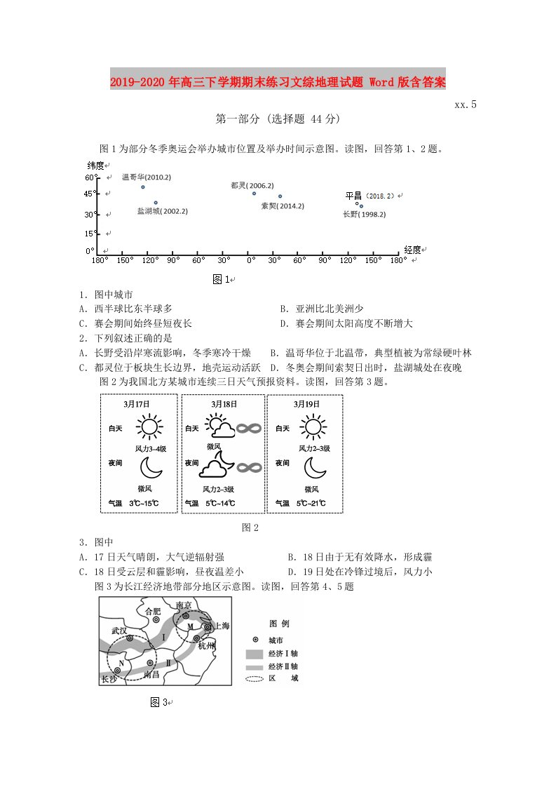 2019-2020年高三下学期期末练习文综地理试题