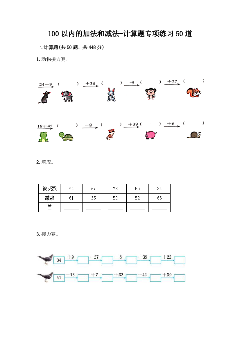 100以内的加法和减法-计算题专项练习50道推荐