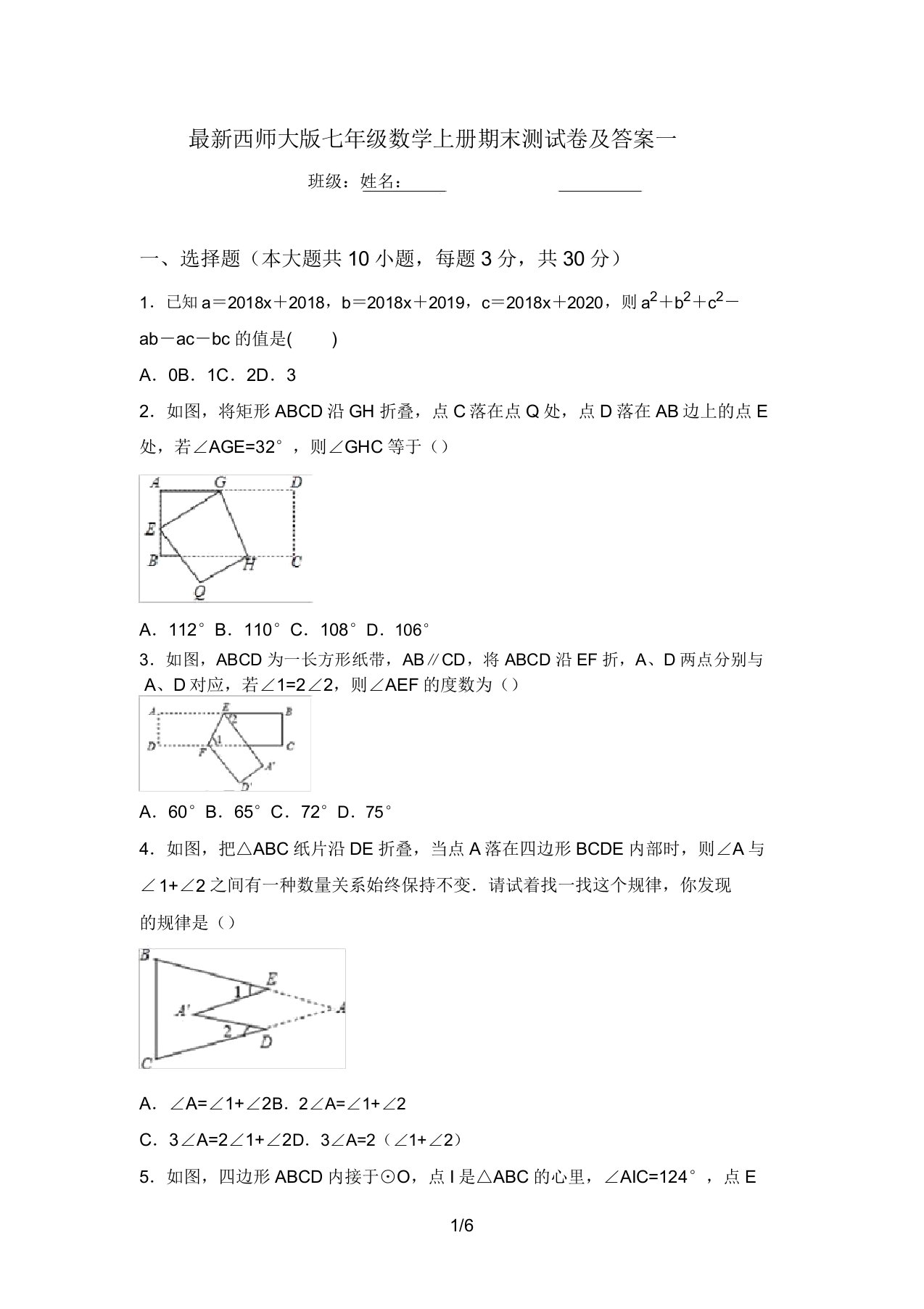 最新西师大版七年级数学上册期末测试卷及答案一