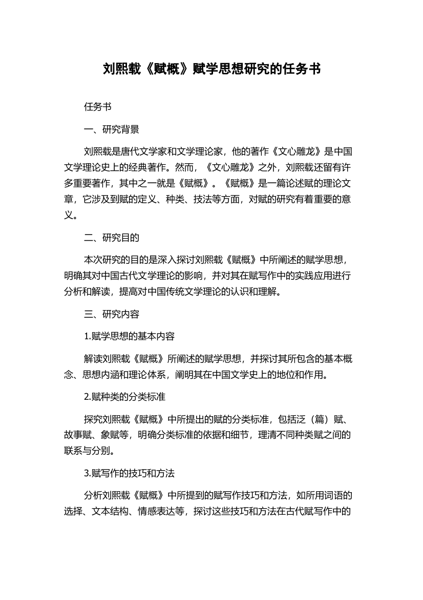 刘熙载《赋概》赋学思想研究的任务书