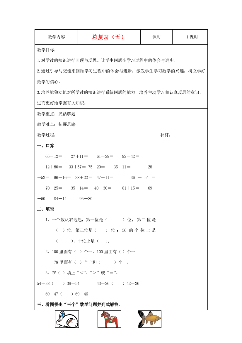 一年级数学下册