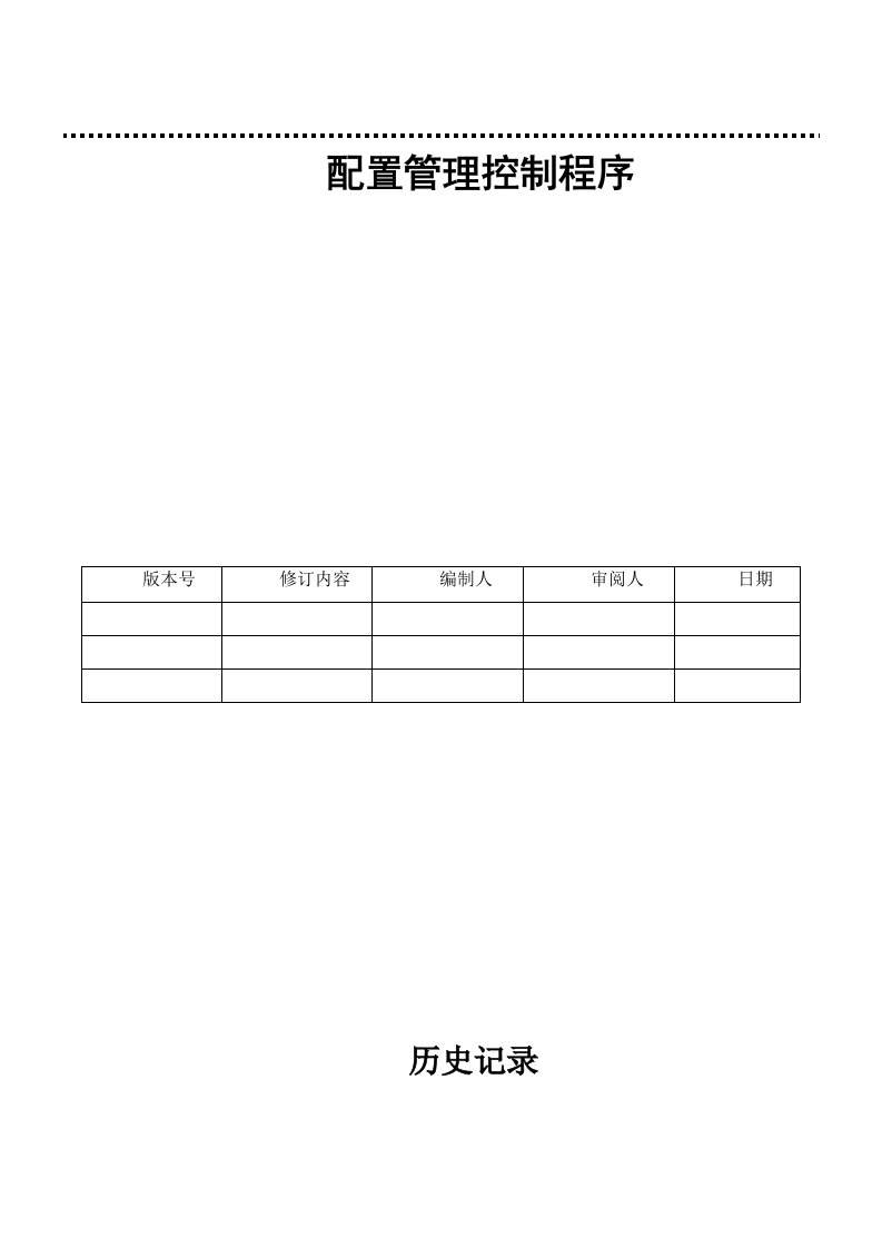 软件配置管理控制程序