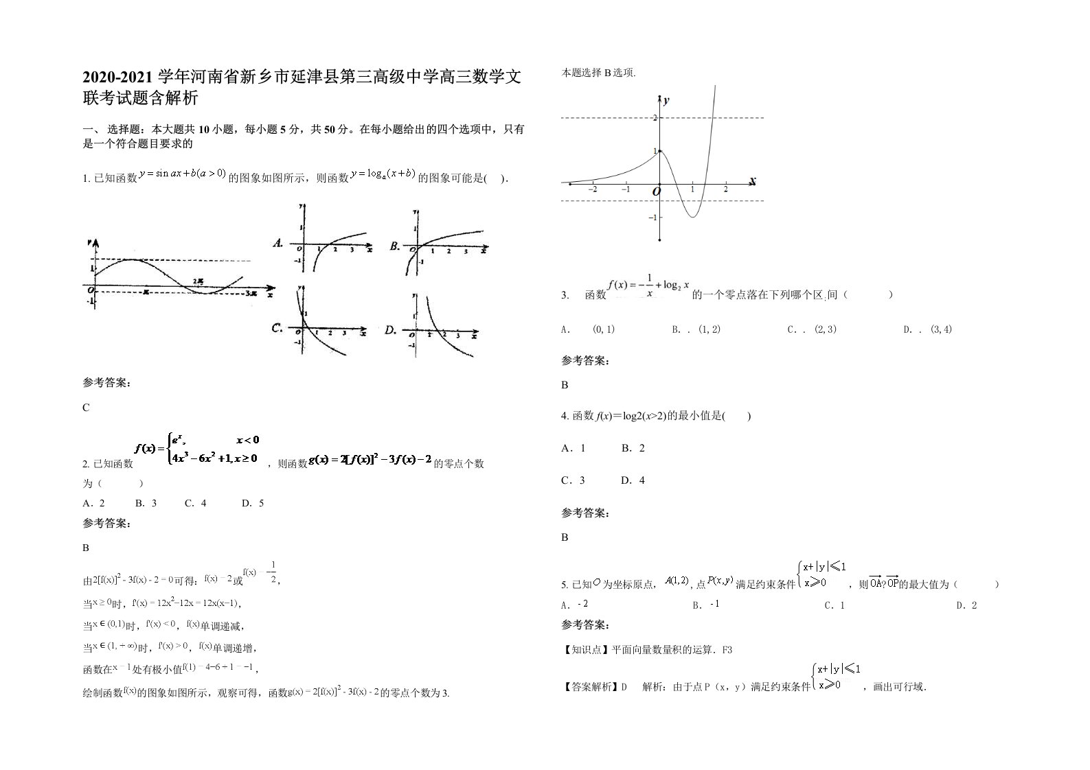 2020-2021学年河南省新乡市延津县第三高级中学高三数学文联考试题含解析