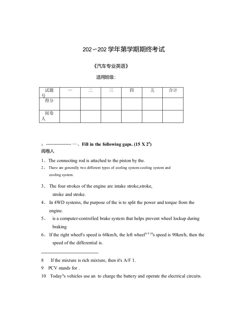 《汽车专业英语》期末试卷附答案第5套