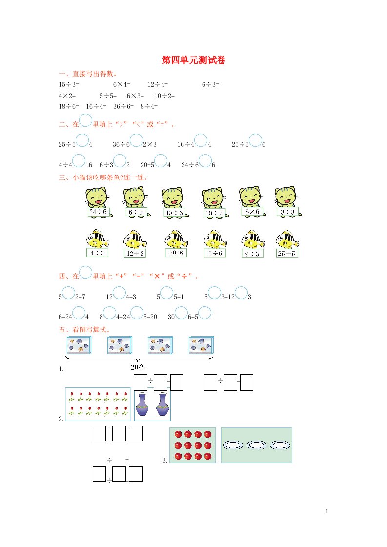 二年级数学上册四表内除法一单元综合检测苏教版