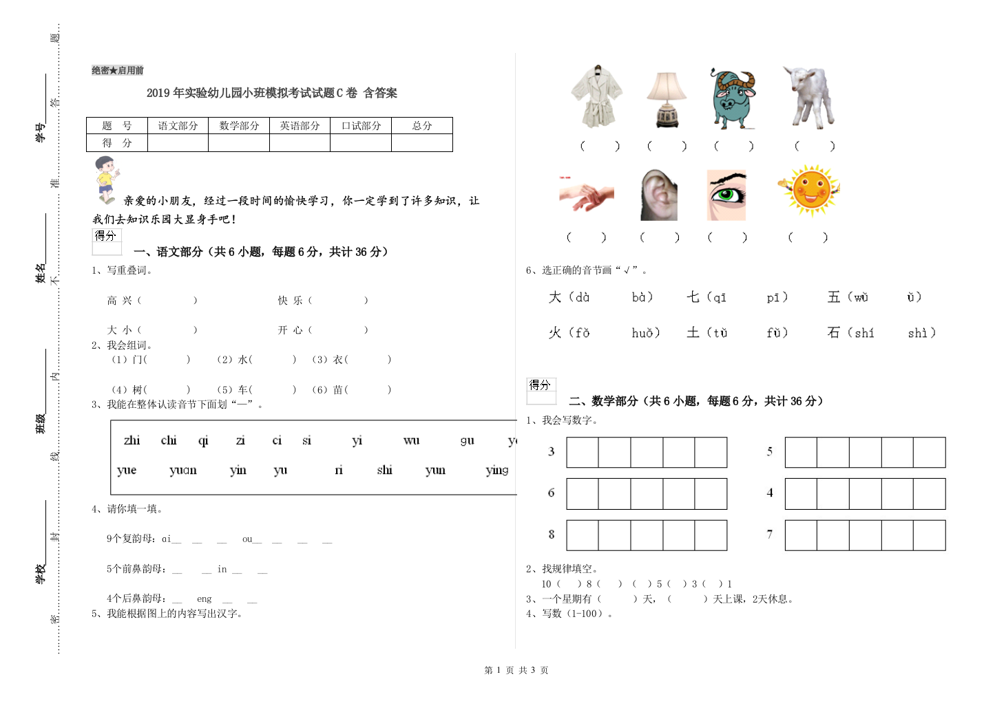 2019年实验幼儿园小班模拟考试试题C卷-含答案