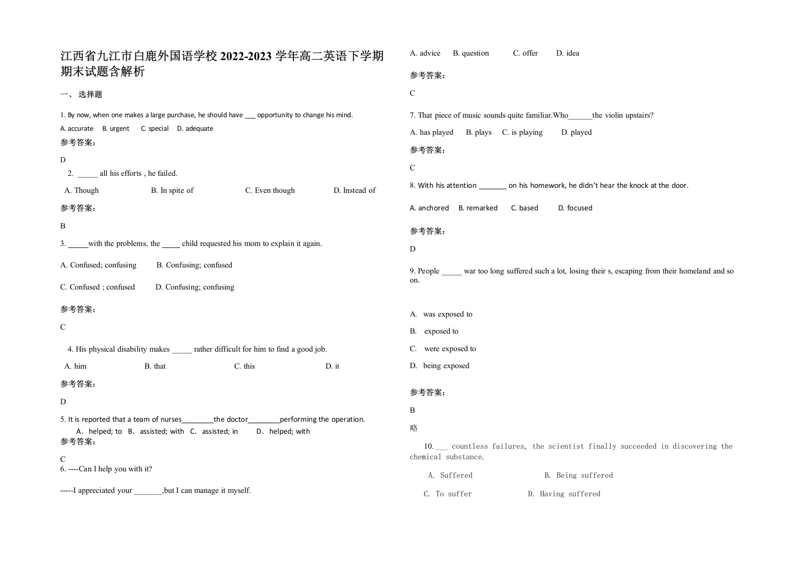 江西省九江市白鹿外国语学校2022-2023学年高二英语下学期期末试题含解析