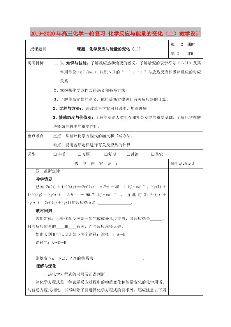 2019-2020年高三化学一轮复习