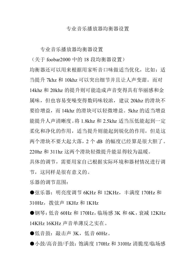 专业音乐播放器均衡器设置