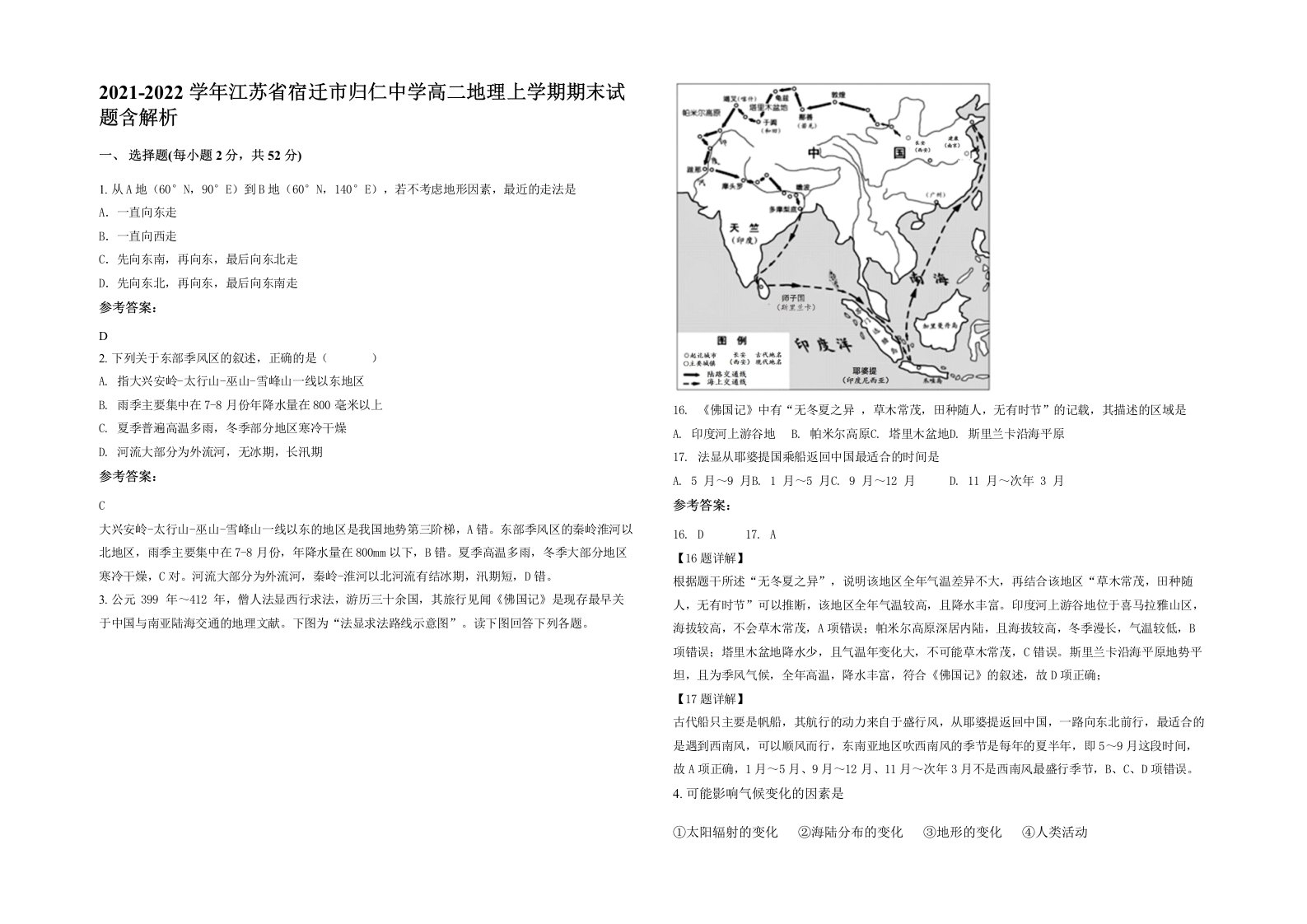 2021-2022学年江苏省宿迁市归仁中学高二地理上学期期末试题含解析