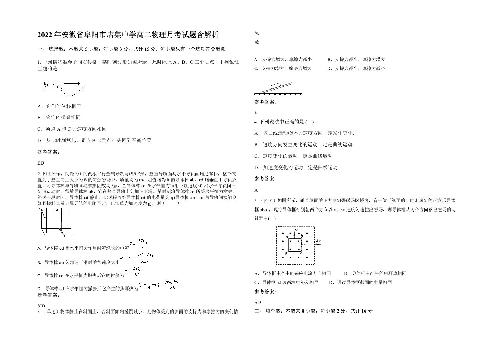 2022年安徽省阜阳市店集中学高二物理月考试题含解析